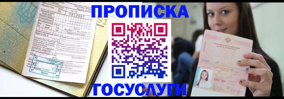 прописка гарантия в Сафоново